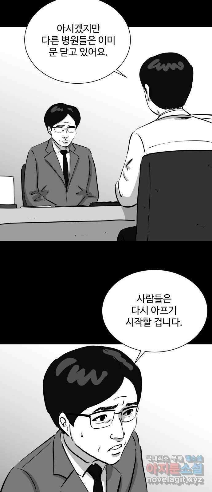 언다잉 40화 도섭 (2) 16