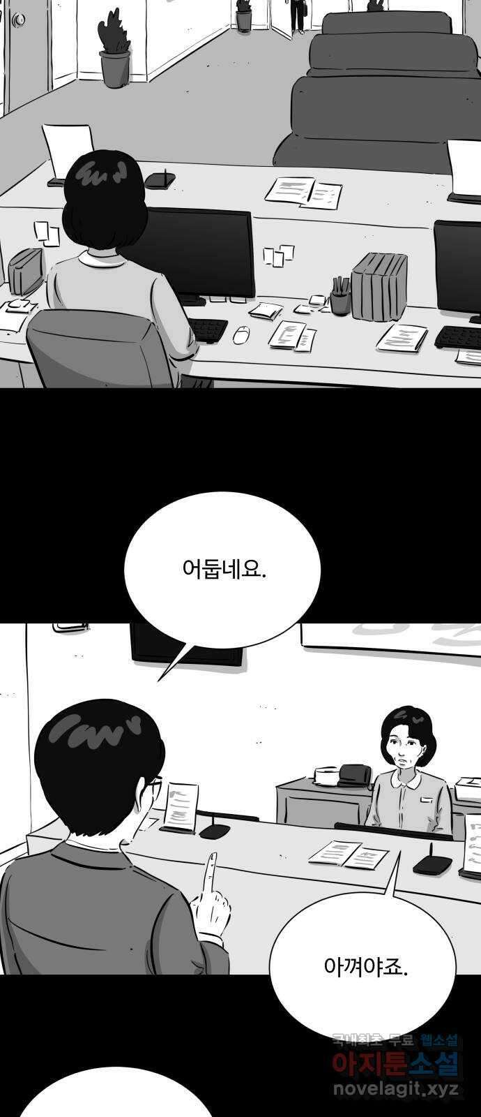 언다잉 40화 도섭 (2) 19