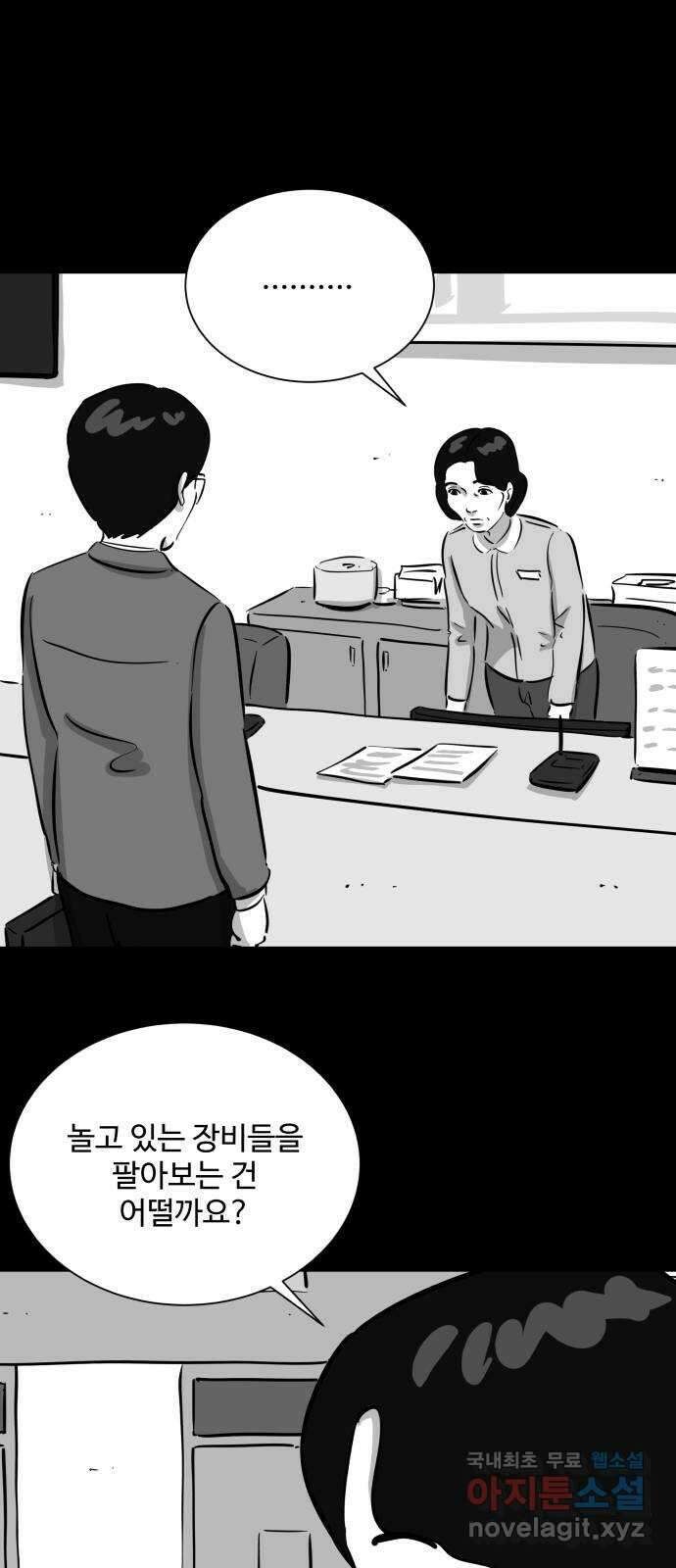 언다잉 40화 도섭 (2) 21