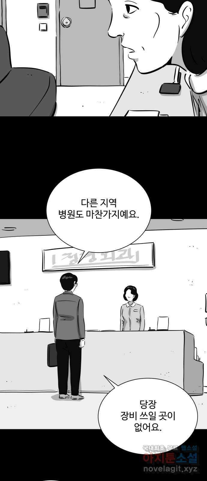 언다잉 40화 도섭 (2) 22