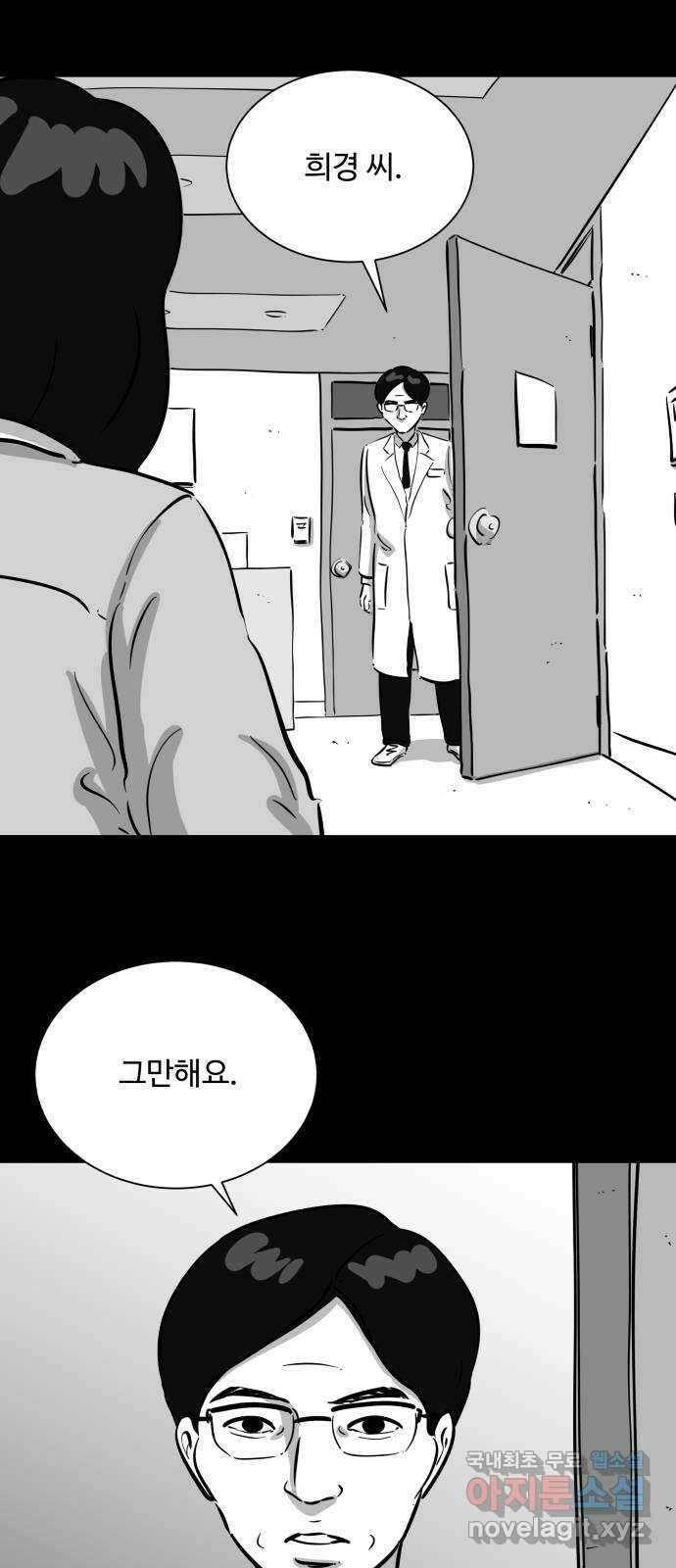 언다잉 40화 도섭 (2) 29