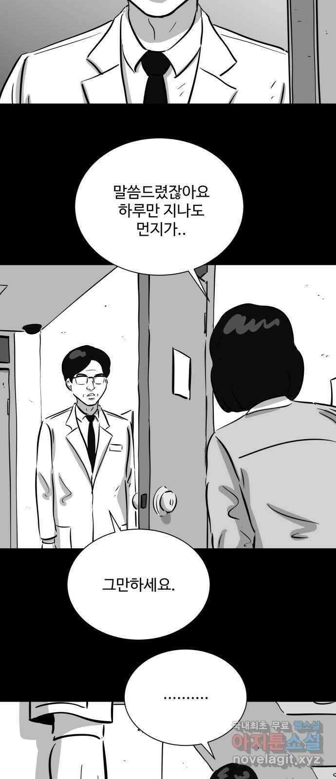 언다잉 40화 도섭 (2) 30