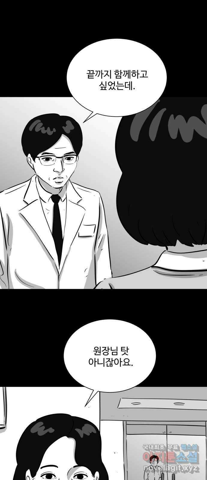 언다잉 40화 도섭 (2) 35