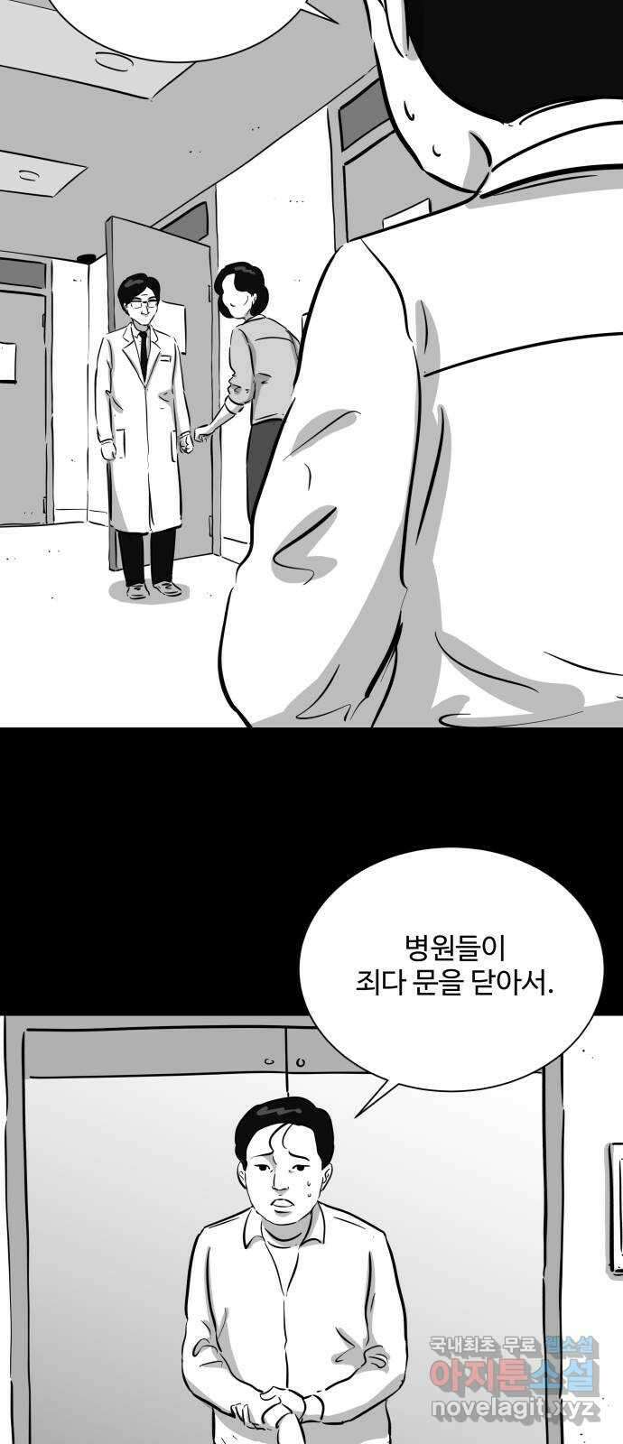 언다잉 40화 도섭 (2) 37