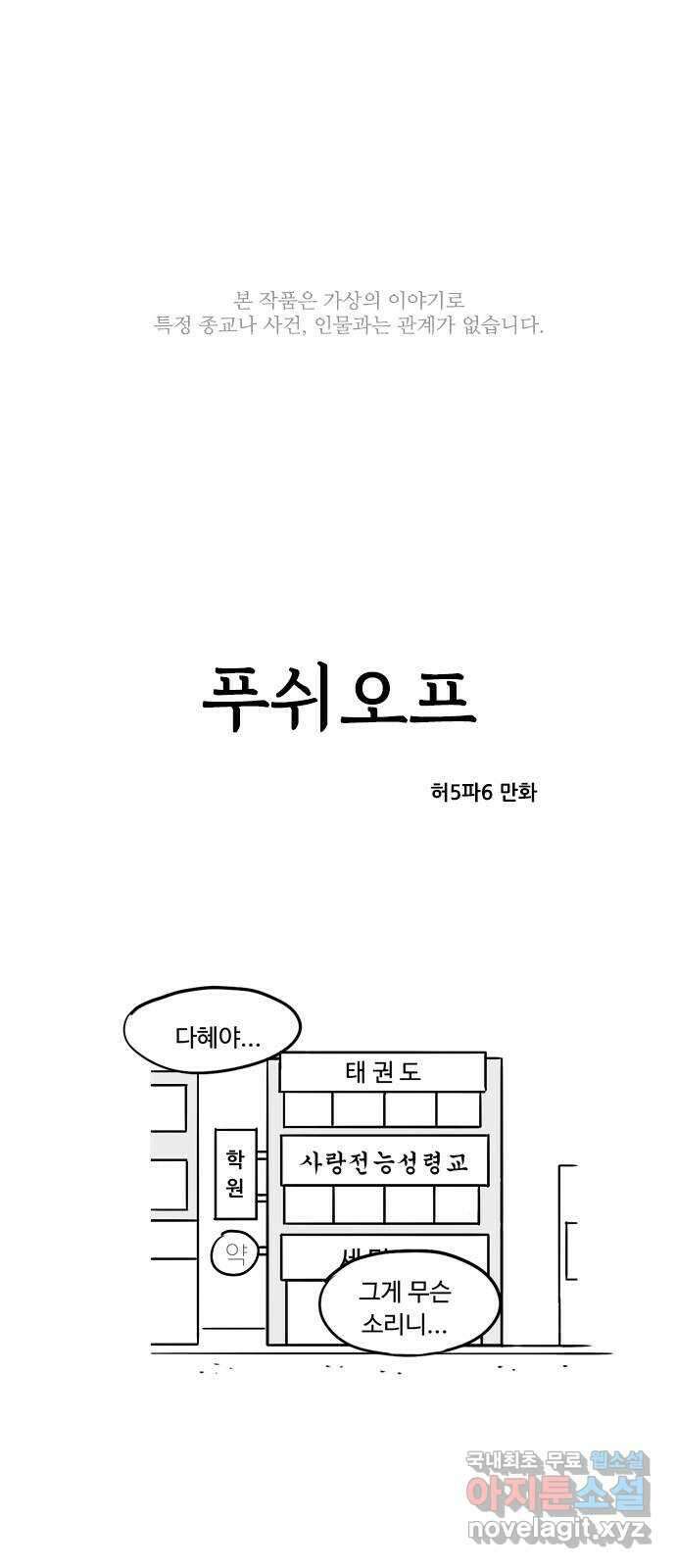 푸쉬오프 86화 1