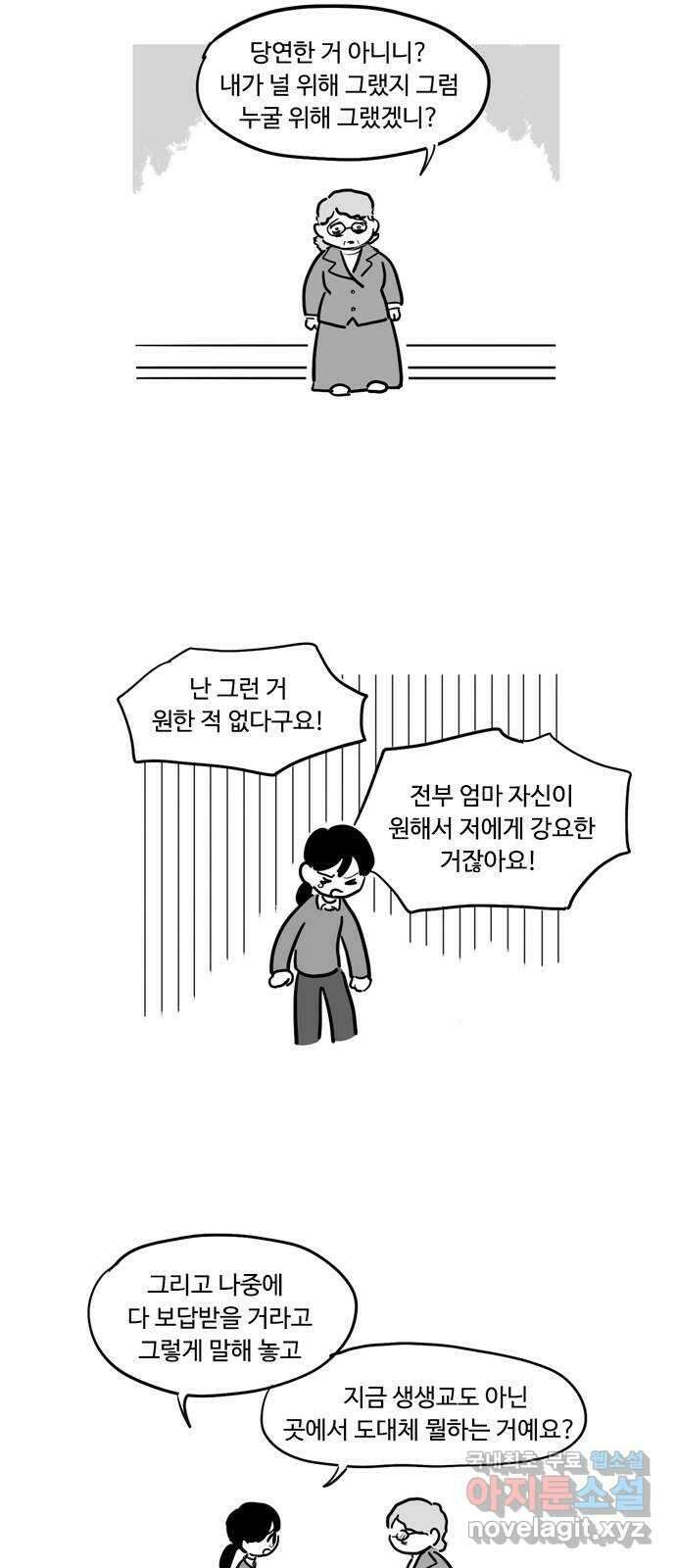 푸쉬오프 86화 2