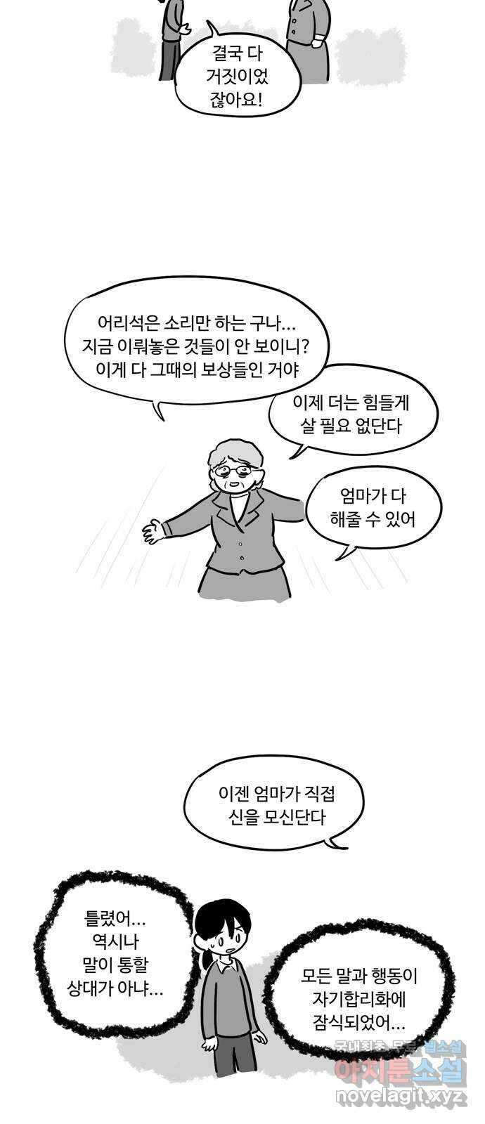푸쉬오프 86화 3