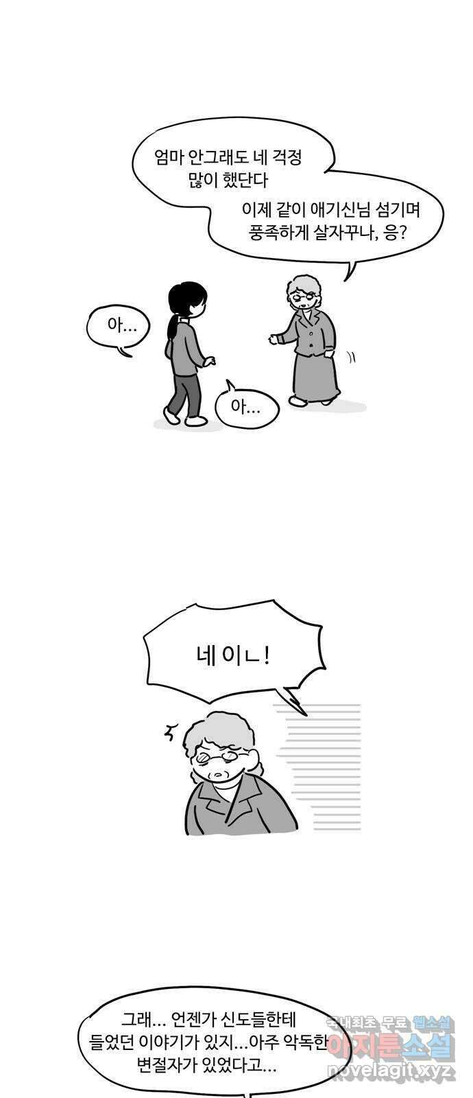 푸쉬오프 86화 4
