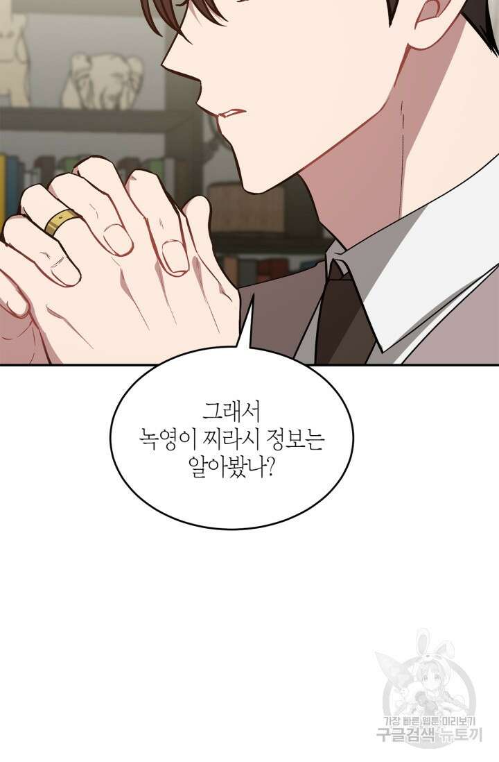 다시 외전 3화 2