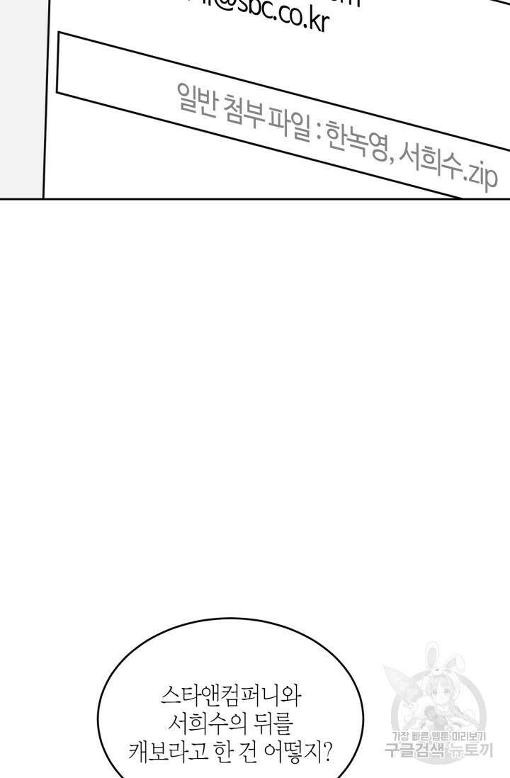다시 외전 3화 5