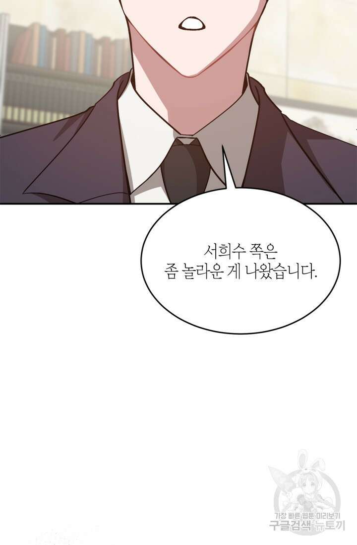다시 외전 3화 8