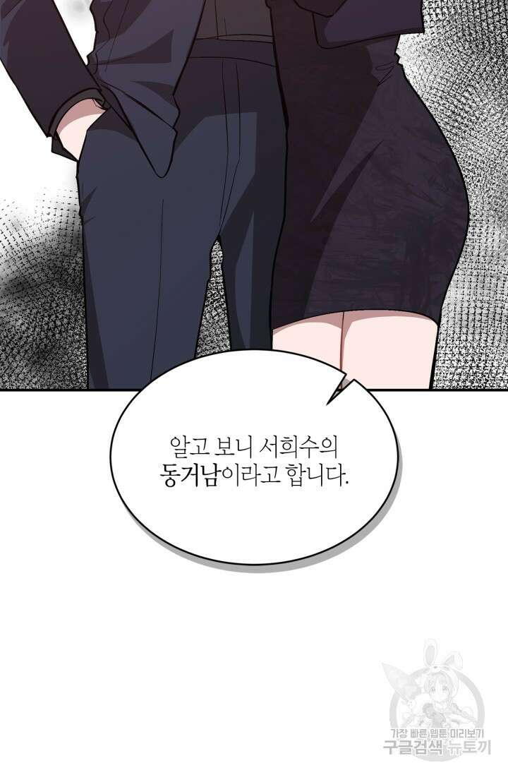 다시 외전 3화 10