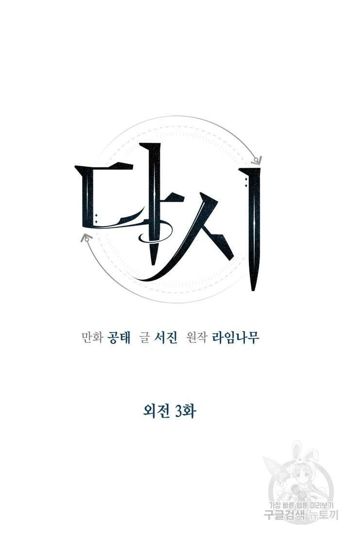 다시 외전 3화 22