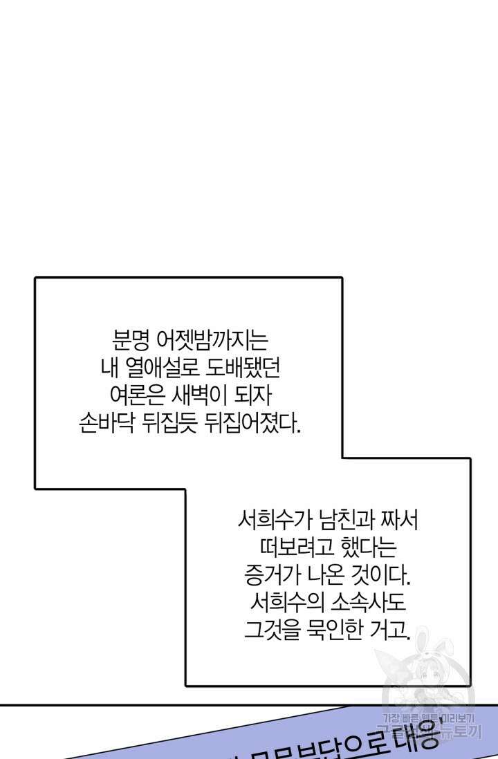 다시 외전 3화 29
