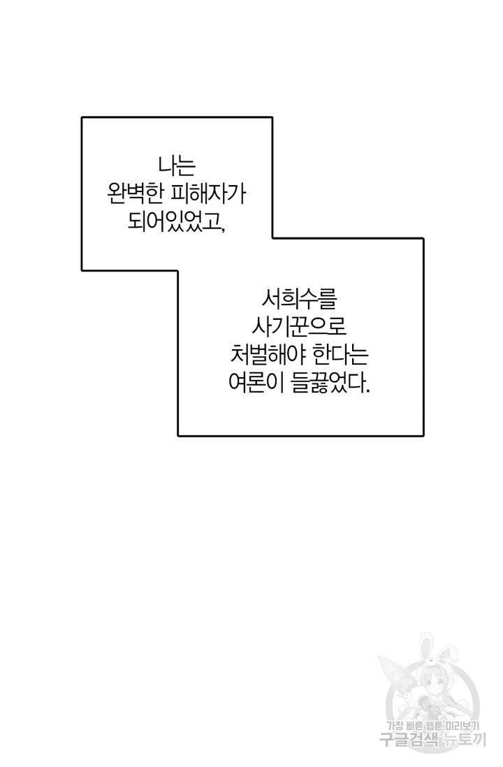 다시 외전 3화 32