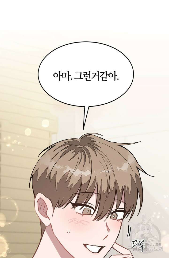 다시 외전 3화 41