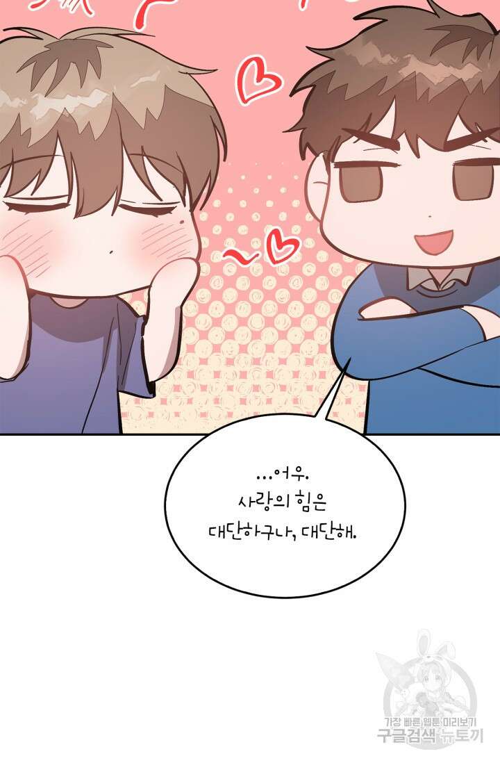 다시 외전 3화 43