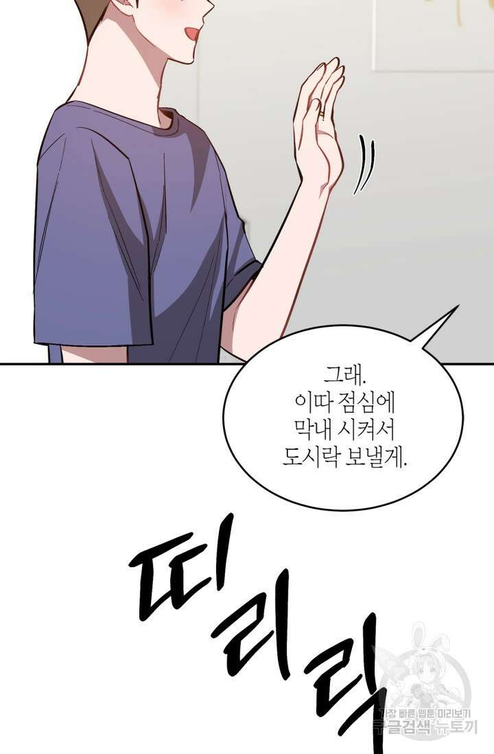 다시 외전 3화 48