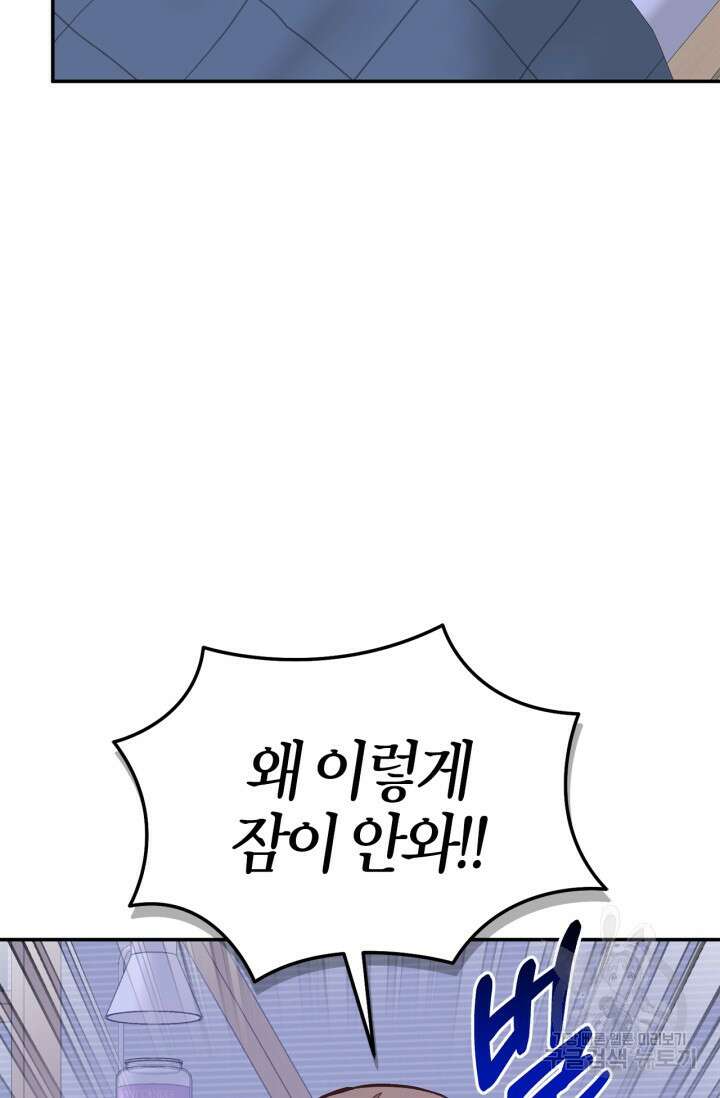 다시 외전 3화 56