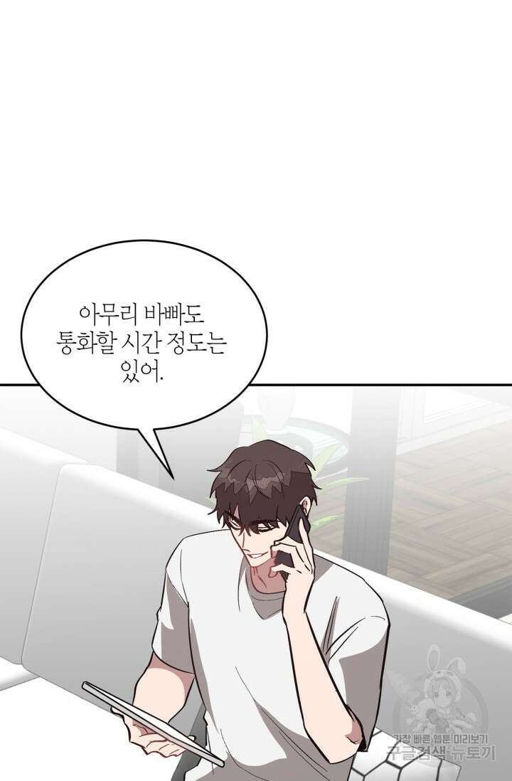다시 외전 3화 67