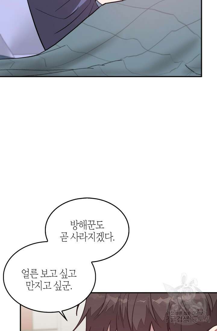다시 외전 3화 70