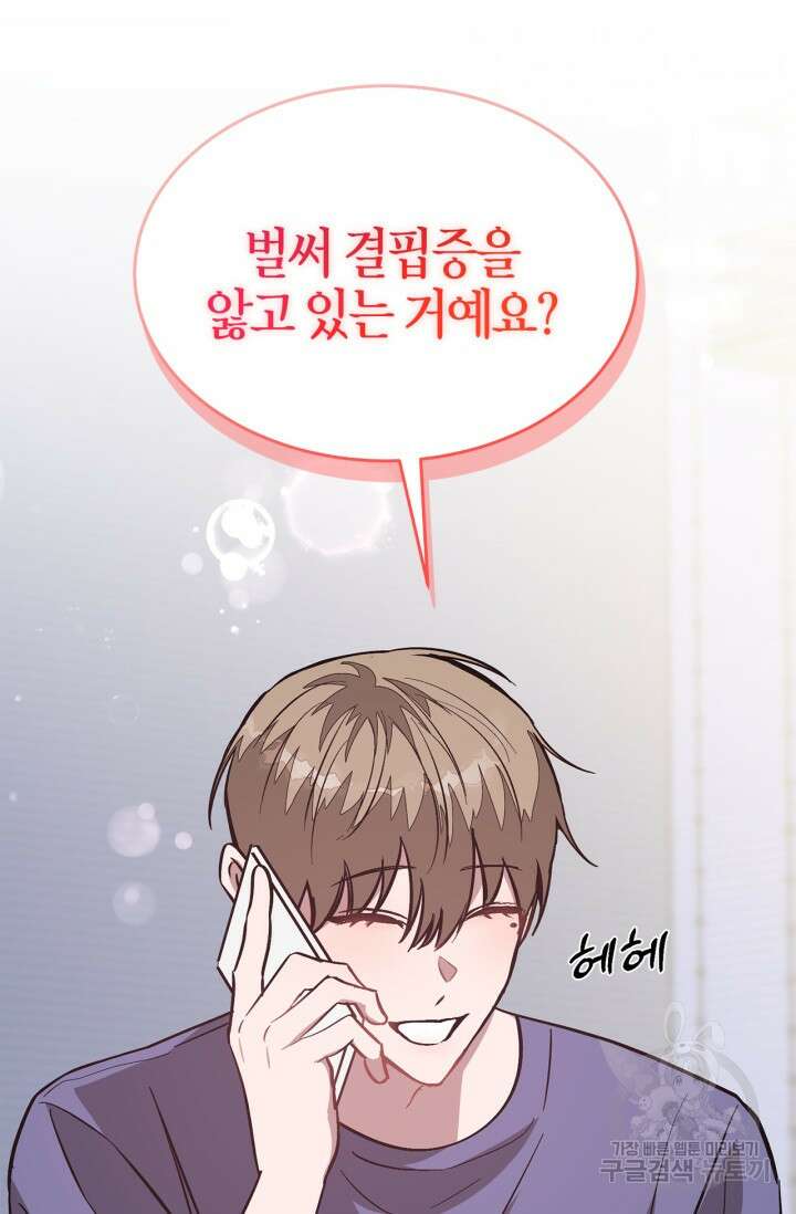 다시 외전 3화 72