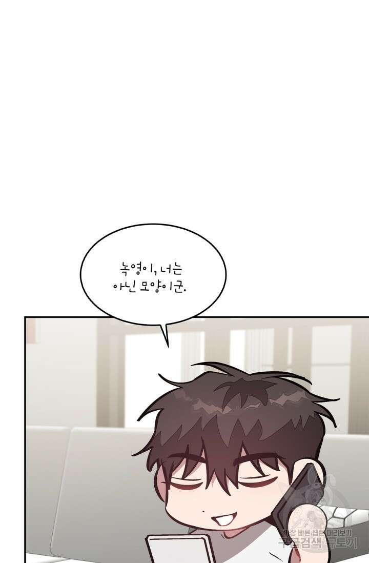 다시 외전 3화 74