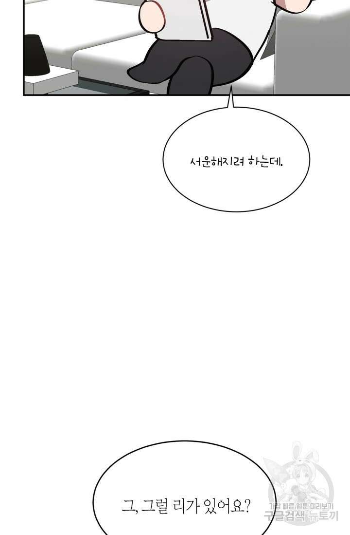 다시 외전 3화 75