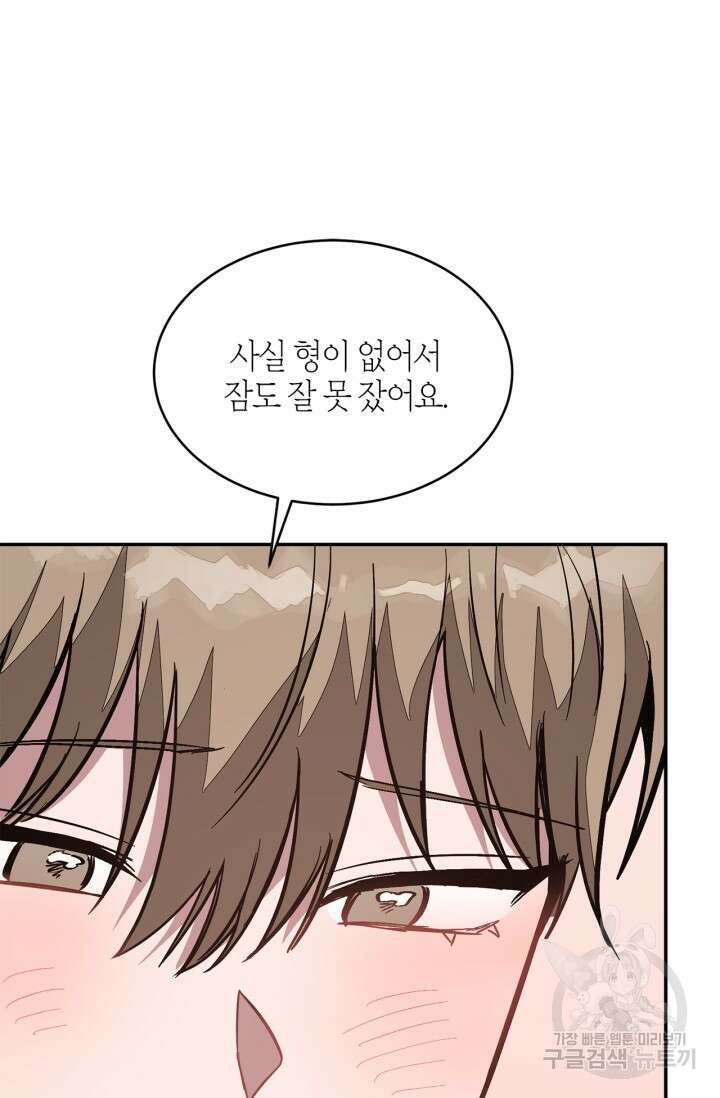 다시 외전 3화 78