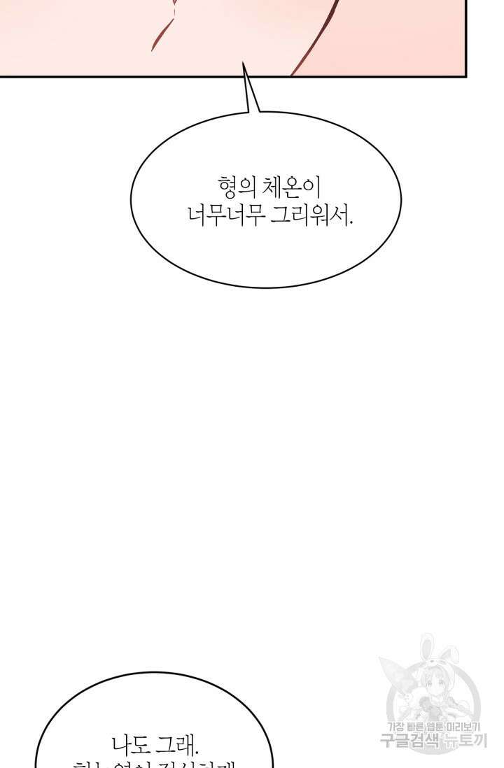 다시 외전 3화 79