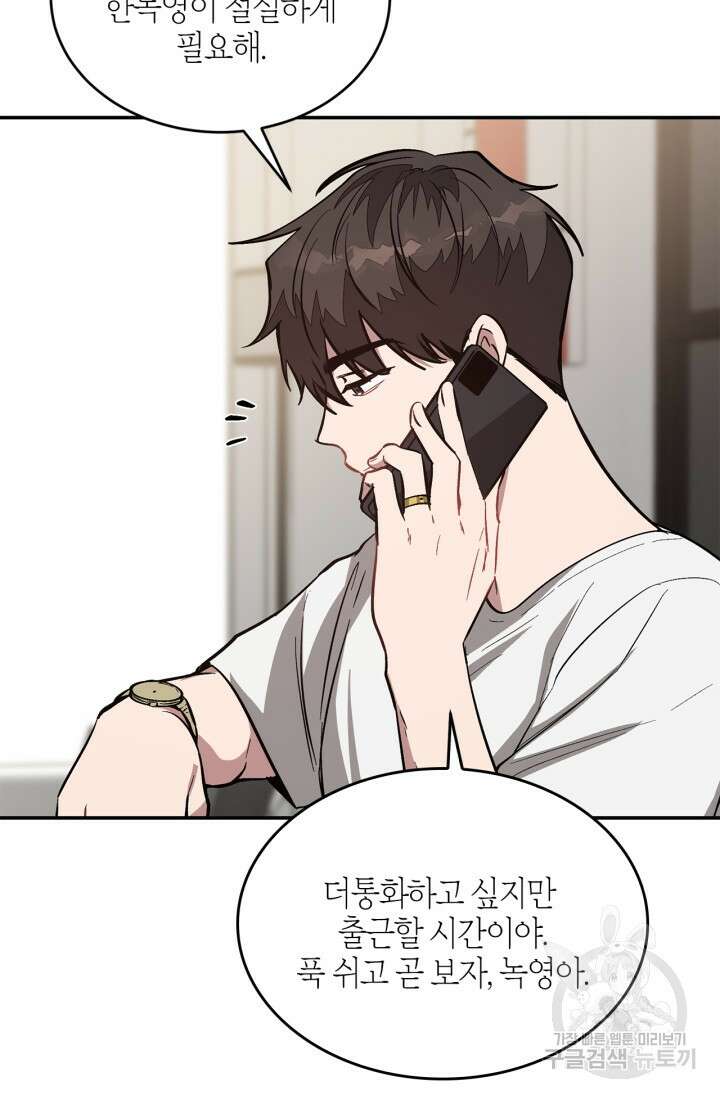 다시 외전 3화 80