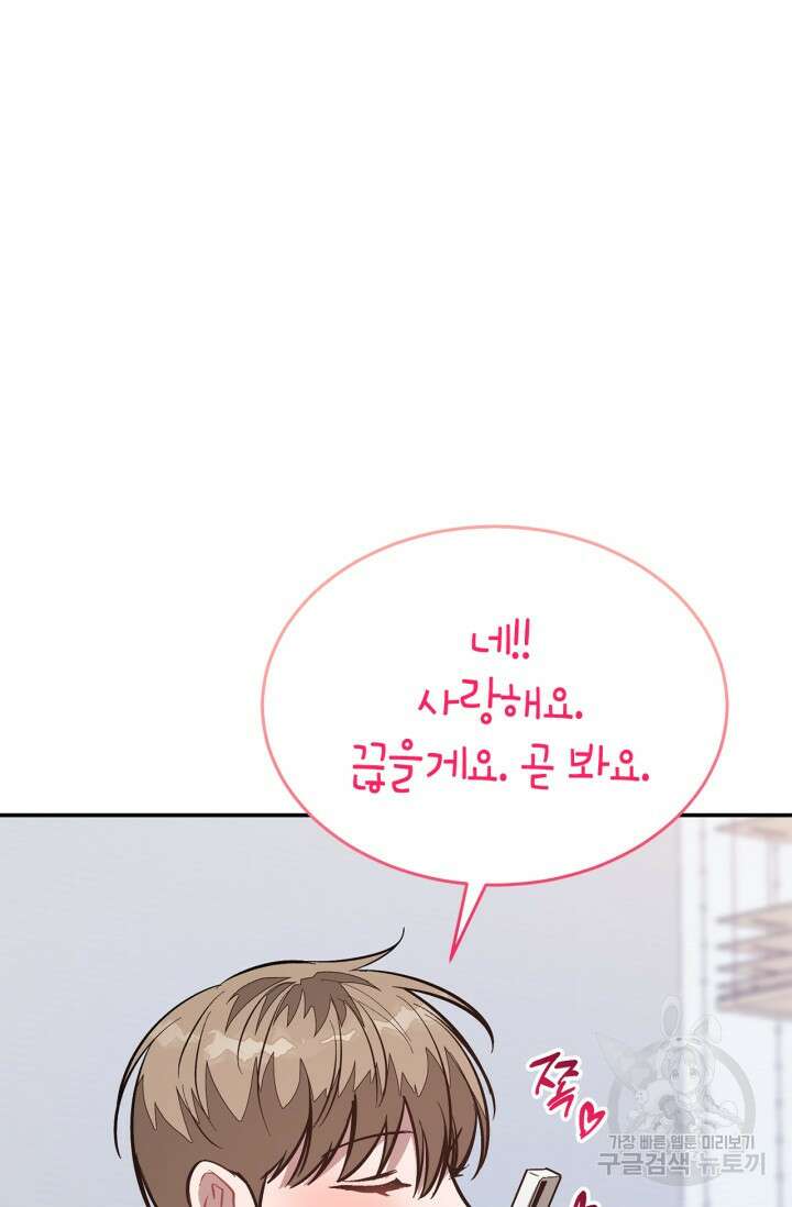 다시 외전 3화 81