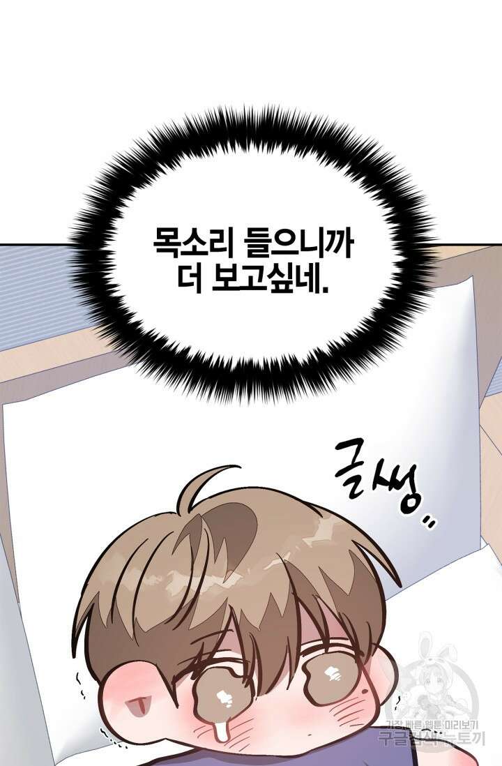 다시 외전 3화 85