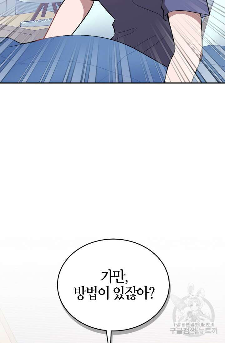 다시 외전 3화 91