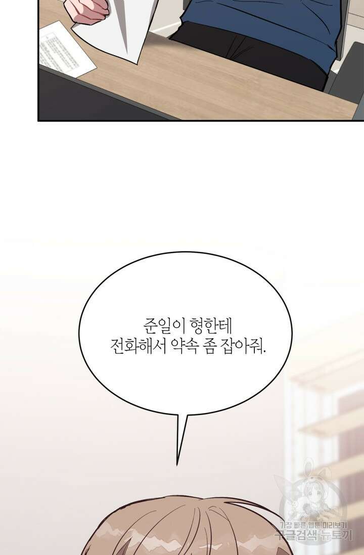 다시 외전 3화 100