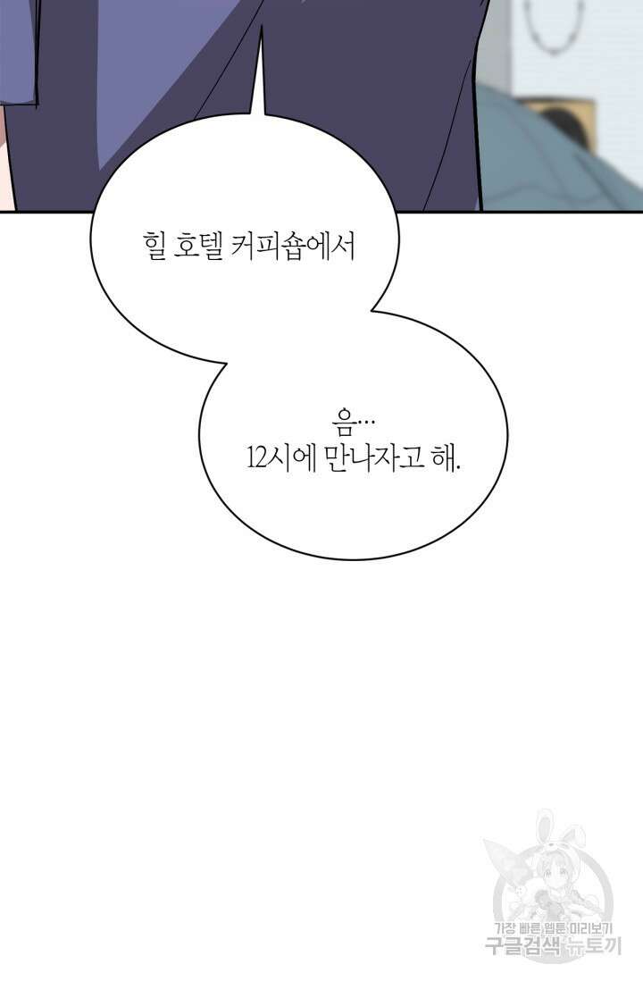 다시 외전 3화 102