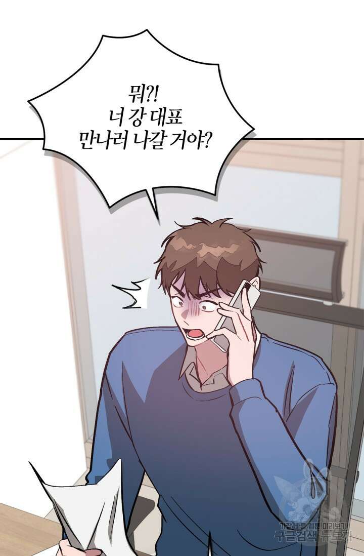 다시 외전 3화 103