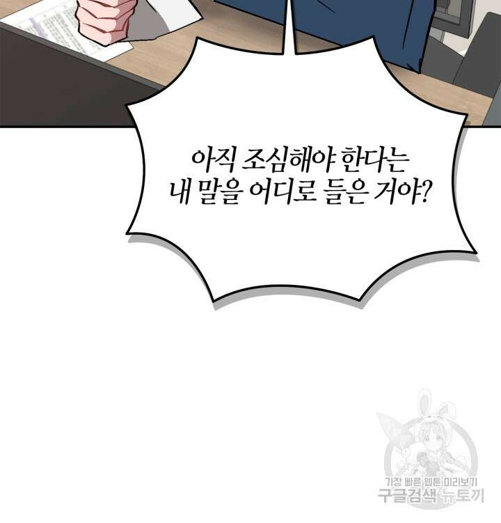 다시 외전 3화 104