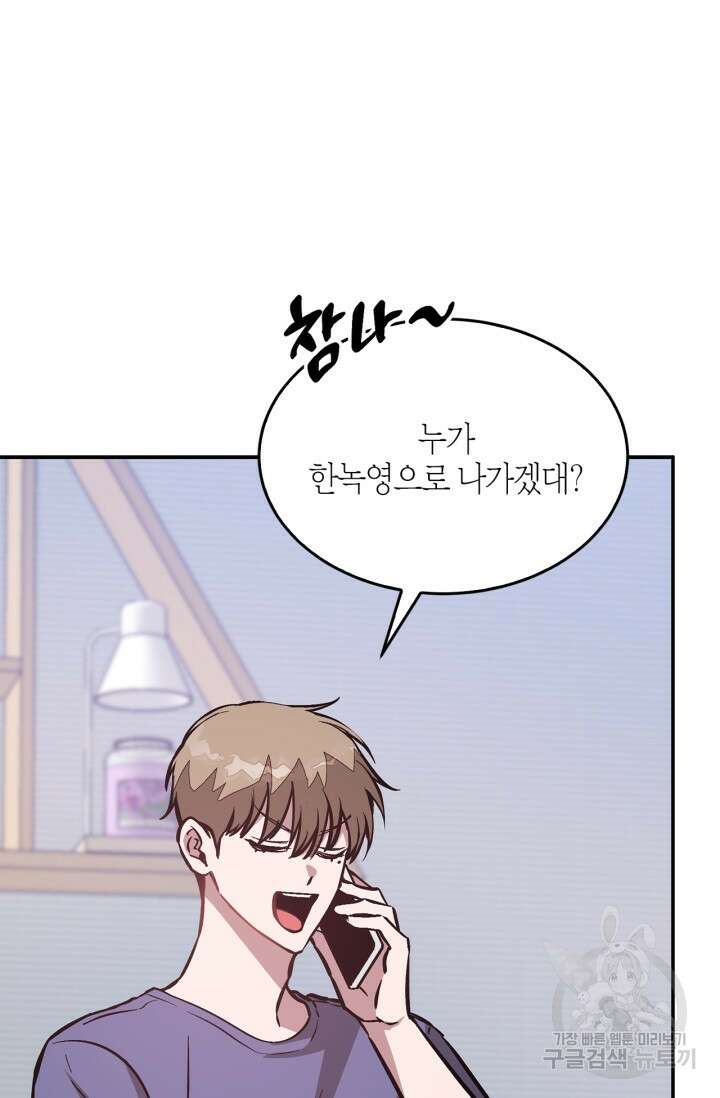 다시 외전 3화 105