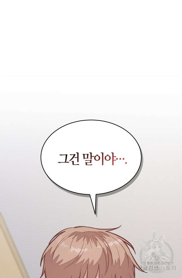 다시 외전 3화 111