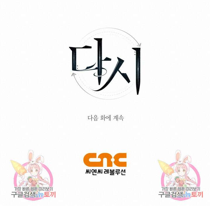 다시 외전 3화 114