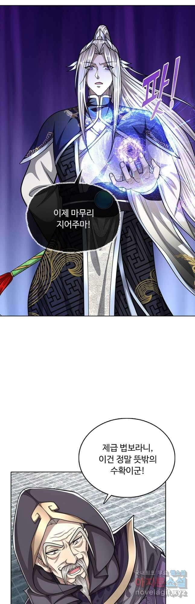 100만 년 만에 귀환하다 151화 2