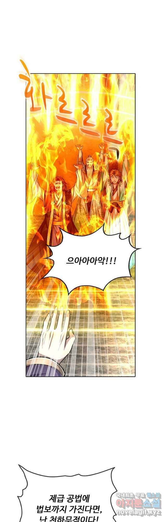 100만 년 만에 귀환하다 151화 4