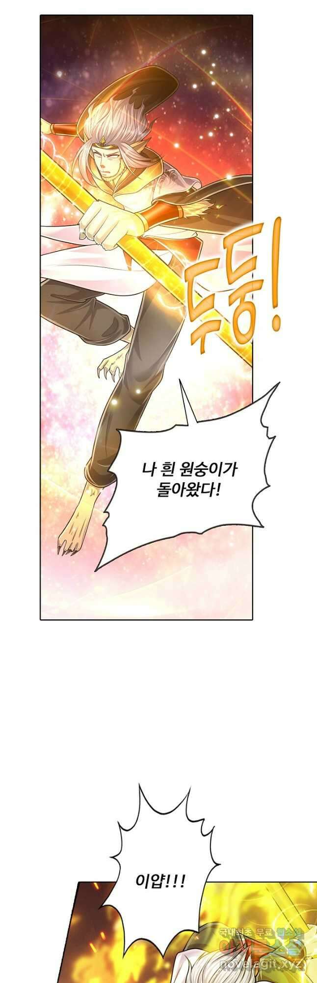 100만 년 만에 귀환하다 151화 23
