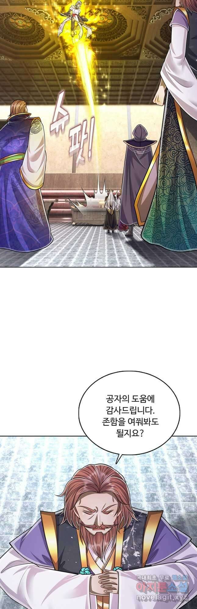 100만 년 만에 귀환하다 151화 33
