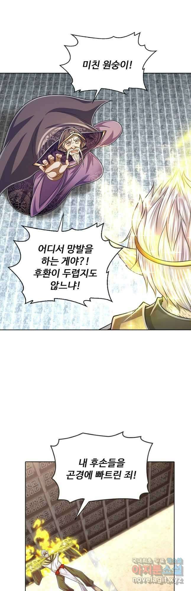 100만 년 만에 귀환하다 151화 37