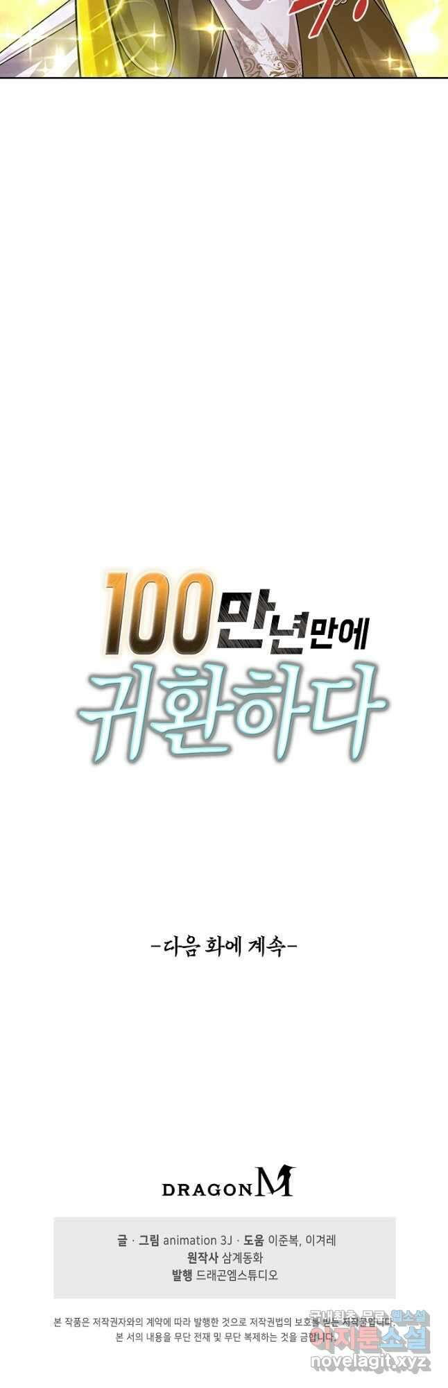 100만 년 만에 귀환하다 151화 39