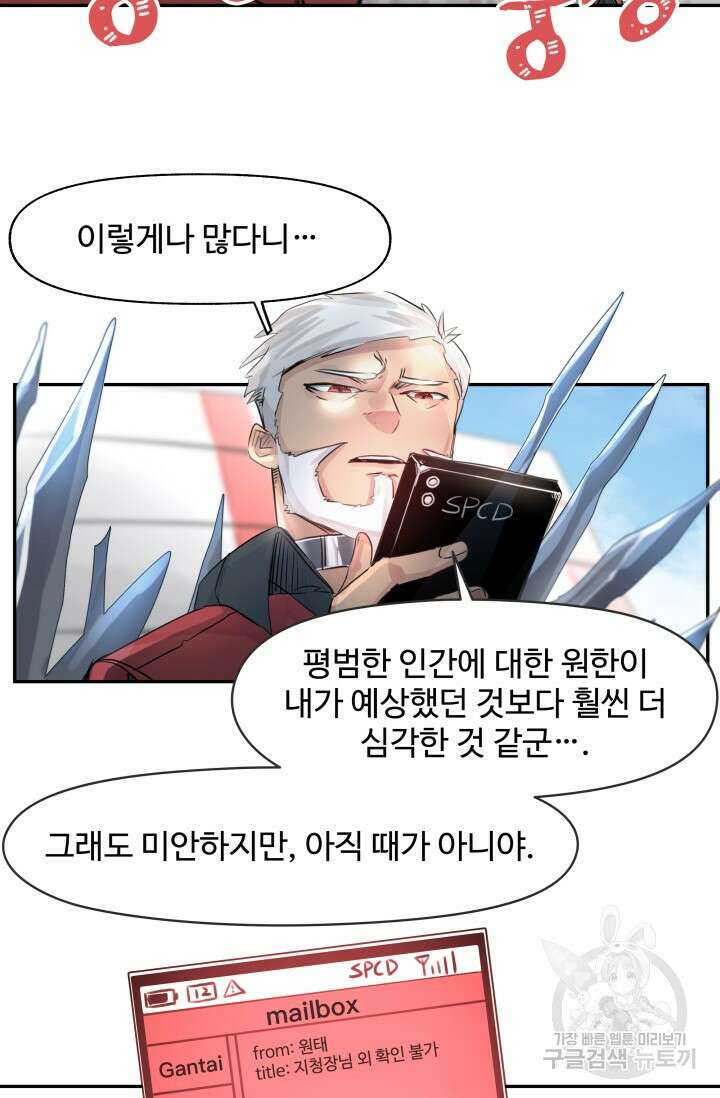 최강 초능력자가 힘을 숨김 23화 3
