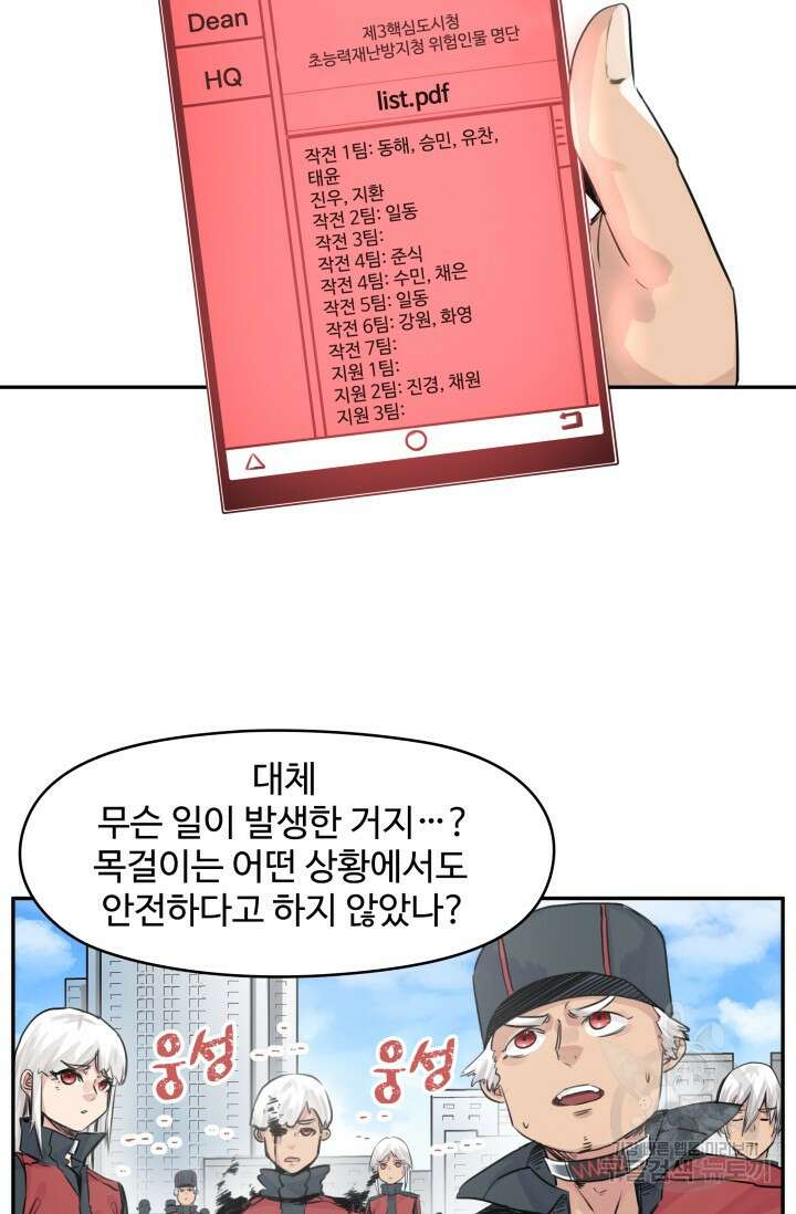 최강 초능력자가 힘을 숨김 23화 4
