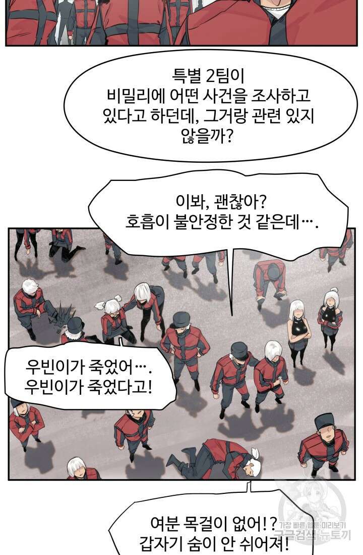 최강 초능력자가 힘을 숨김 23화 5